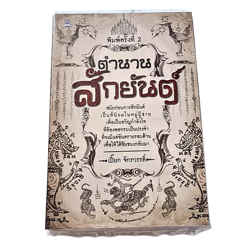 Thai Book Tattoo Sak Yant Legend Yantra Tattooing Body Art Thai Traditional 1PC - Picture 1 of 10