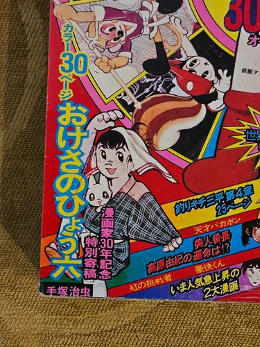 Weekly Shonen Magazine 1974 17 30 Years of Osamu Tezuka's History Special Issue - Picture 4 of 22