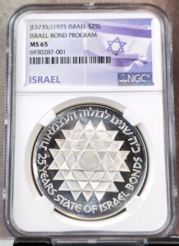 1975 ISRAEL SILVER 25 LIROT ISRAEL BOND PROGRAM NGC MS 65 BEAUTIFUL GEM BU - Picture 1 of 3