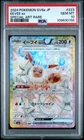 Eevee ex SAR 223/187 PSA 10 Gem Mint Japanese Pokemon Terastal Festival ex sv8a