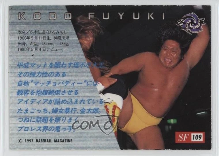 1997 BBM Pro Wrestling Sparkling Fighters Kodo Fuyuki #SF109 - Image 2 of 2