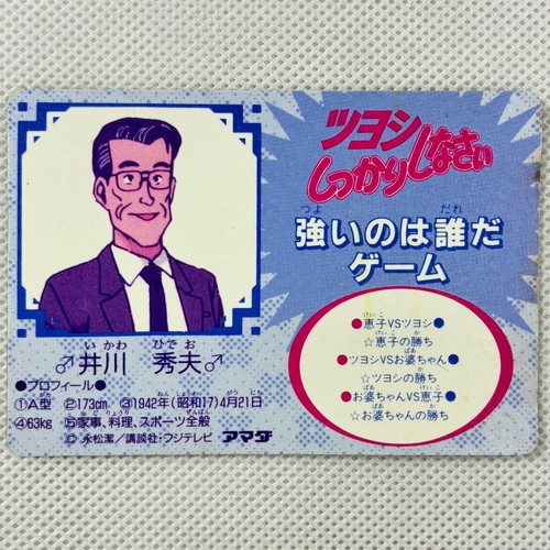 Tsuyoshi Shikkarishinasai PP Card 42 Cards Complete Set Amada 1992 Japan - Picture 4 of 22