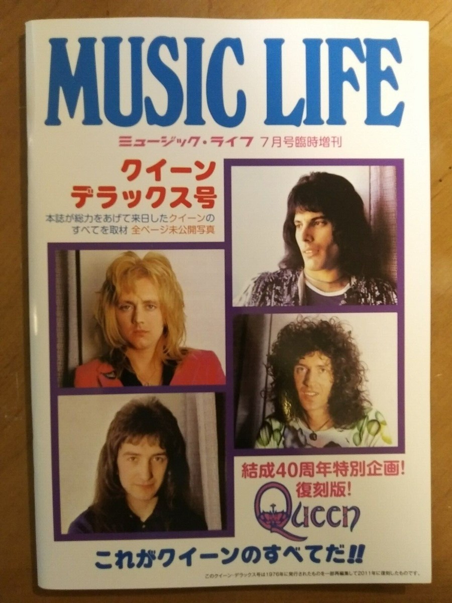 MUSIC LIFE/ミュージック・ライフ Queen/クイーン特集3冊セット