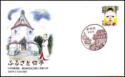 FIRST DAY COVER JAPAN 442A furusato (149)  V        J     L O قƉ  | eBay