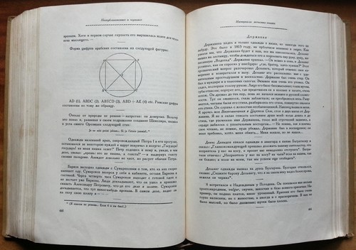 / Academia / А. С. Пушкин. ПСС в 6-и томах. Том 5. 1936 г. - Picture 13 of 21