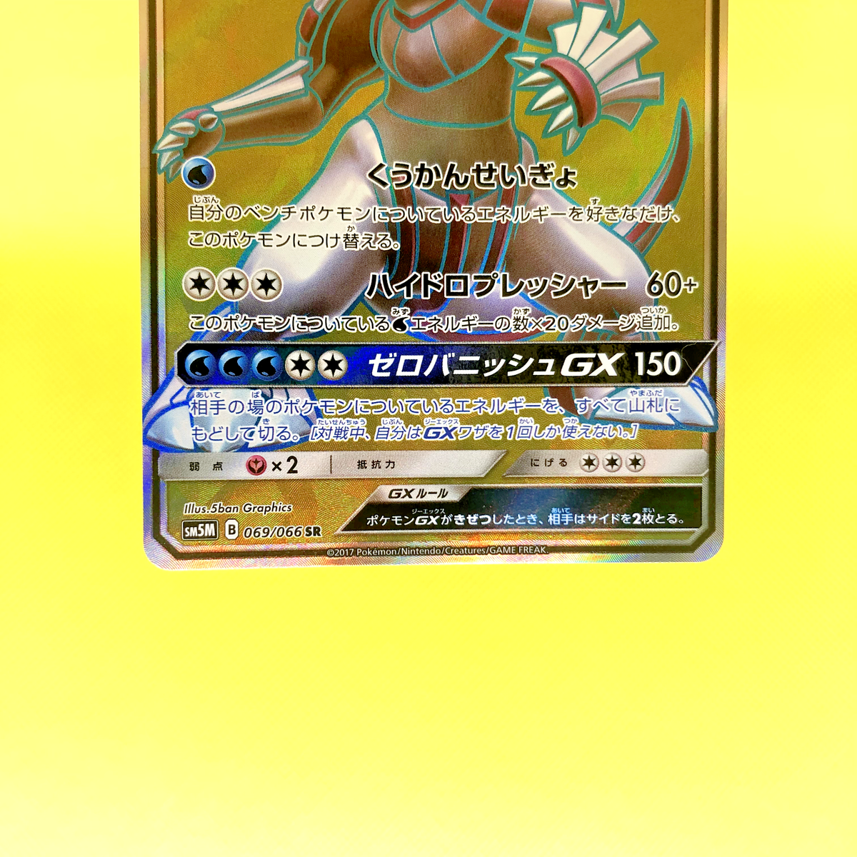 Pokemon Card Japanese【Palkia GX】069/066 SR SM5M Full Art
