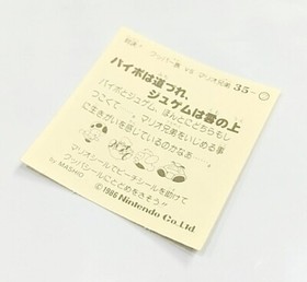 (Game Item) Sticker, Super Mario Bros 2, Lakitu 1986, Amada, Mint, Famicom, Card