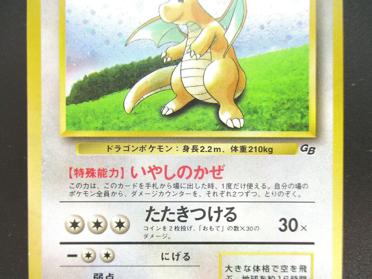 Dragonite No.149 LV41 HP100 Holo Japanese Pokemon card Rare Dragonite No.149 LV41 HP100 Holo Japanese Pokemon card Rare