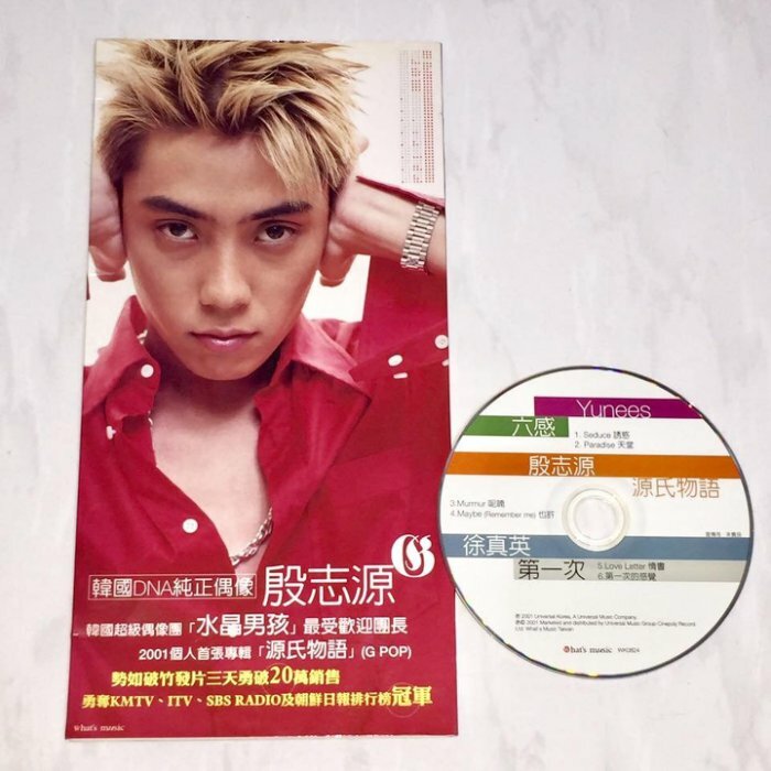 Eun Ji Won 殷志源 (Sechskies 水晶男孩) 2001 G Pop Taiwan 6