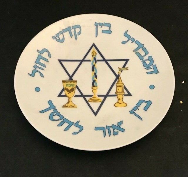 Decorative Hanging Jewish Plate eBay