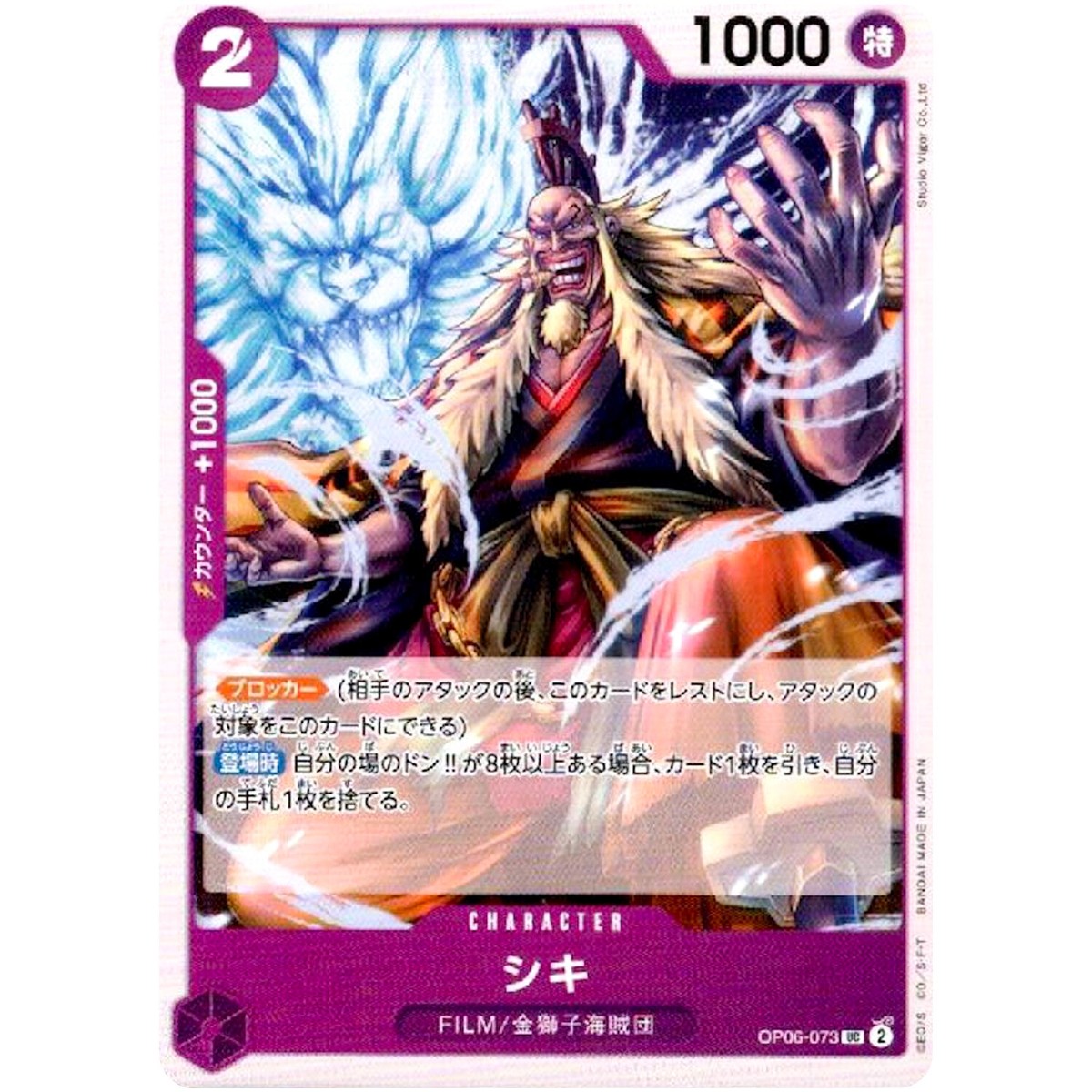 ワンピース カードゲーム CIKO OP】ジャンゴ【C】ST06-003ONE PIECE CARD GAME ワンピース