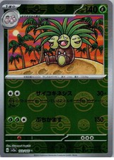Exeggutor (Poke Ball Pattern) - Uncommon - SV2a: Pokemon Card 151 - 103/165 -Jpn