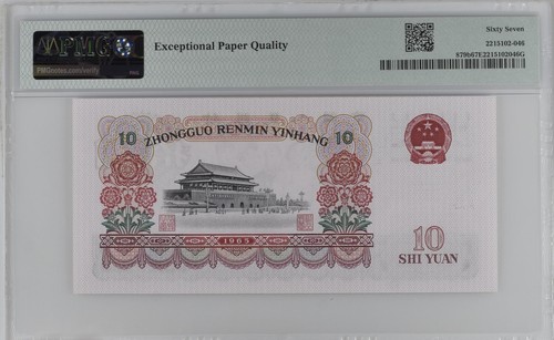 China People's Republic 10 Yuan 1965 P 879b UNC PMG 67 EPQ - Picture 2 of 2