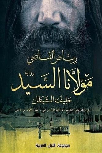 The Master: Riyad Al Kadi \ The Master by MR Riyad Al Kadi (Arabic) Paperback Bo