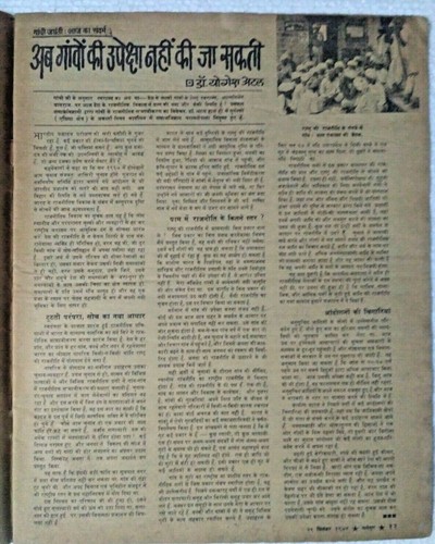 INDIA DHARAMYUG MAGAZINE 1974 NIKOLAI RERICH, MAHATMA GANDHI, DILIP, SURINAME - Picture 4 of 10