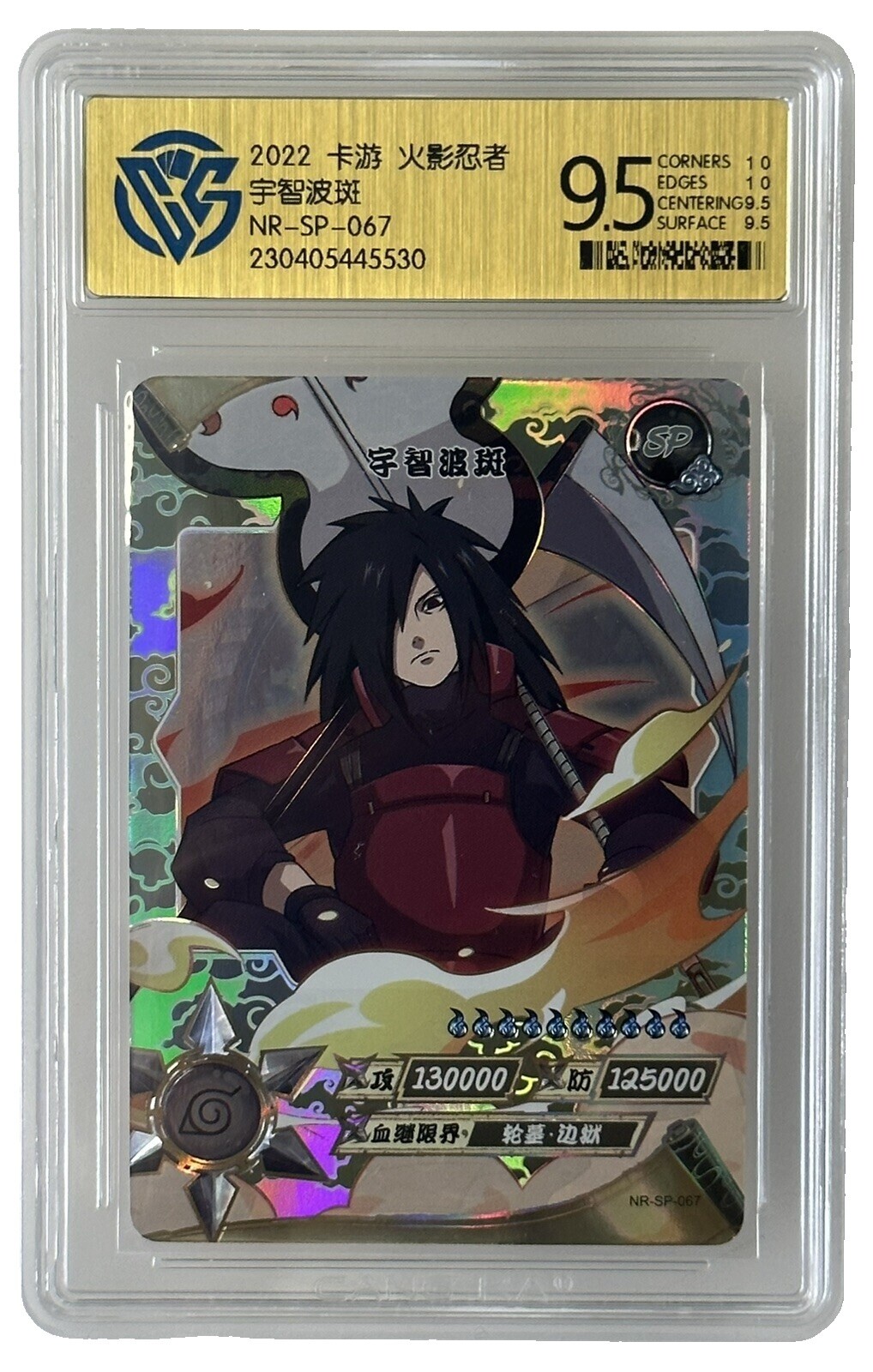 ミラバト naruto ナルト madara マダラ psa10 Yahoo!オークション -「ミラバト 超Ω ナルト」の落札相場・落札価格