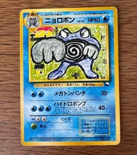 Pokemon Card Poliwrath No.062 Vending Series Old back Vintage Glossy Japanese