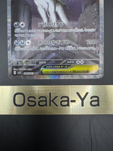 Mega Absol ex SAR SR 079 089/063 Mega Brave M1L Pokemon Card Japanese 2025 NM - Picture 5 of 14