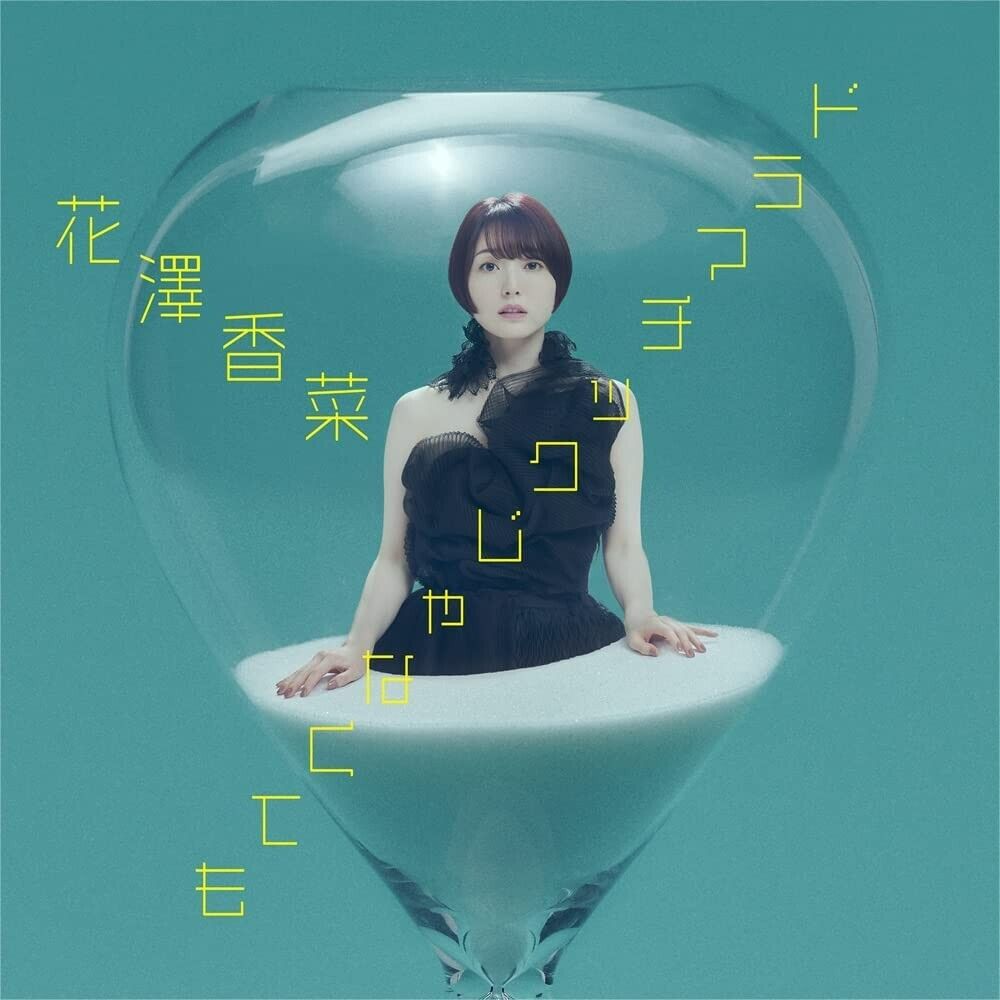 New Dramatic ja Nakute mo Kana Hanazawa Kubo Won't Let Me CD