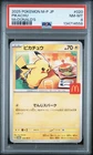 2025 POKEMON JPN M-P PROMO MCDONALD'S #020 PIKACHU PSA 8