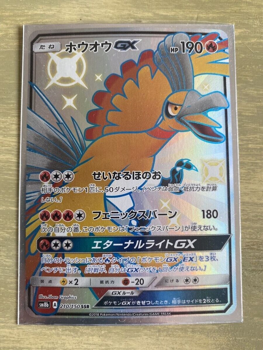 Japanese Ho-Oh GX SSR Pokemon Card 210/150 SM8b Ultra Shiny GX NM / M