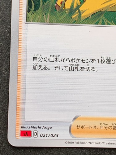 Pokemon card Pokemon COSPLAYER TRAINER'S 021/023 sA 2019 Pokémon TCG Japanese - Picture 5 of 12