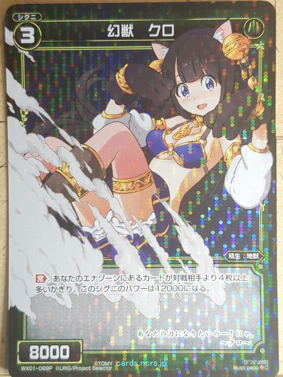 Wixoss Bk Wixoss WX01-089P C Kuro Trading Card NM | eBay