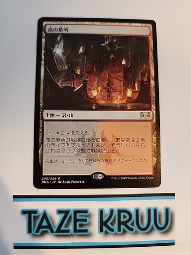 Blood Crypt Japanese Mtg Near Mint - Bild 1 von 2
