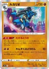 Lucario 077/172 S12a: Vstar Universe