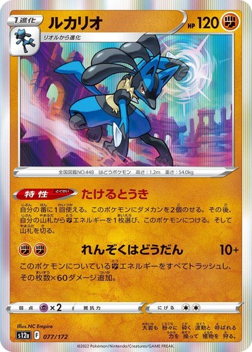 PSA 10 Gem Mint 2022 Pokemon Japanese FA Lucario VSTAR