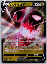 Regidrago V - 076/098 Double Rare S12: Paradigm Trigger