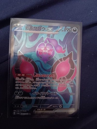 Pokémon Pecharunt EX Japanisch, SR 082/064, SV6A, Nachtwanderer - Bild 1 von 2