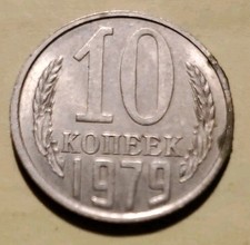 Russia 10 Kopeks 1979 Coin - Soviet Union