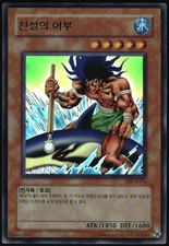 Yu-Gi-Oh! Pharaohs The Legendary Fisher Man 2002 PSV-K076 Ultra Rare Unlimited