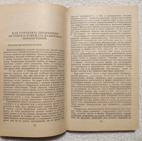 Своя фирма за рубежом 1991 В. Кашин Your Own Company Abroad RARE Russian book - Picture 8 of 12