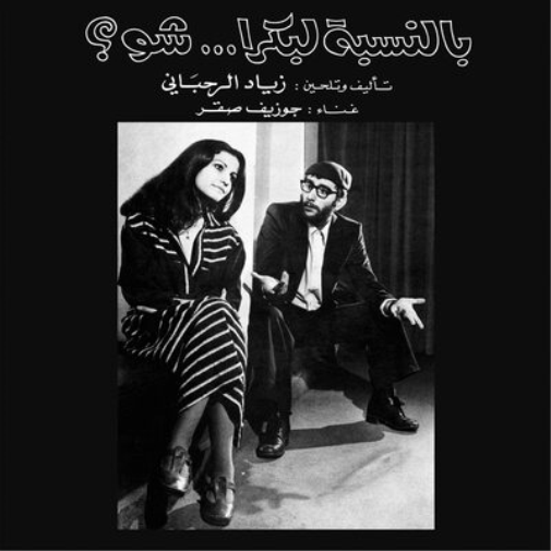 Ziad Rahbani Bennesbeh Labokra... Chou? (Vinyl LP) 12" Album