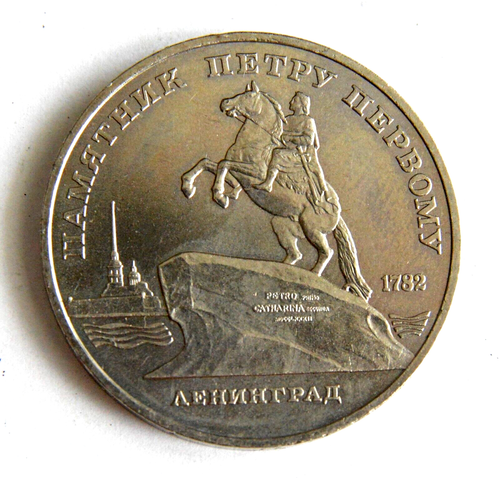 RUSSIAN SOVIET COIN CATHEDRAL CHURCH USSR 5 RUBLE  MONEY LENIN UNCIRCULATE MEDAL - Bild 3 von 6