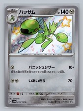 Scizor #299 Pokemon Japanese Shiny Treasure ex