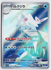 Cetitan 069/064 AR - SV7a: Paradise Dragona NM (Japanese)