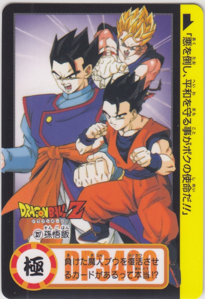 【新品未開封品】Dragon Ball Carddass Remix Vol.2 No.327 Dragon Ball Carddass Remix vol.2 Ver.2024 | eBay