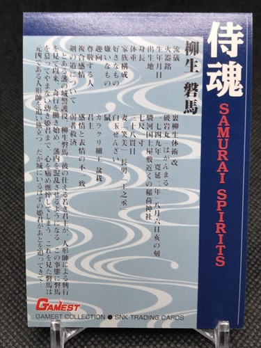 Hanma Yagyu SAMURAI SPIRITS SNK Trading Cards Gamest Rare Made in JAPAN 1997 - Picture 12 of 12