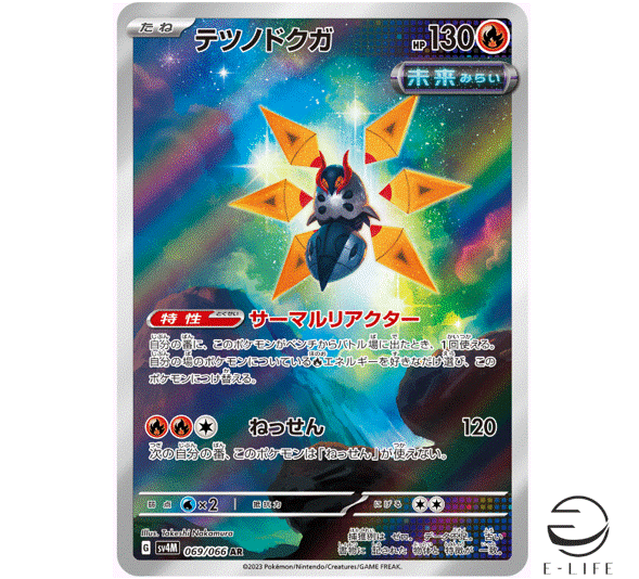 Iron Moth AR 069/066 sv4M Future Flash HOLO Pokemon Card