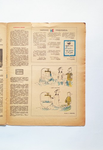 1975 Crocodile Magazine USSR Satire Propaganda Крокодил Сатира Пропаганда - Picture 5 of 7