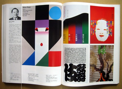 IDEA 200th Special Edition. "Works of 148 Young Designers of the World." - Picture 9 of 12