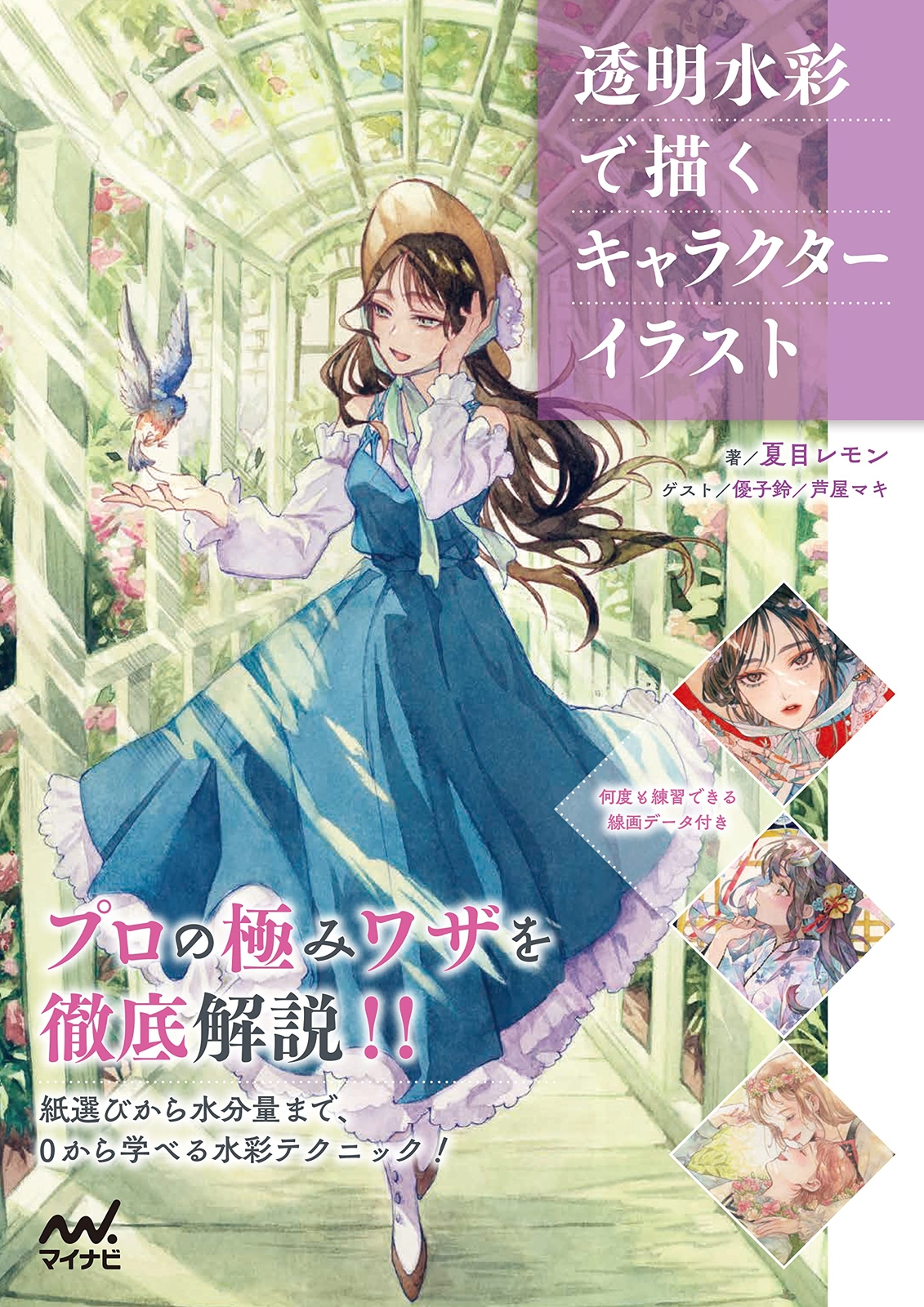 How to Draw Character Illustration With Transparent Watercolor Line Japanese | eBay How to Draw Character Illustration With Transparent Watercolor Line Japanese | eBay