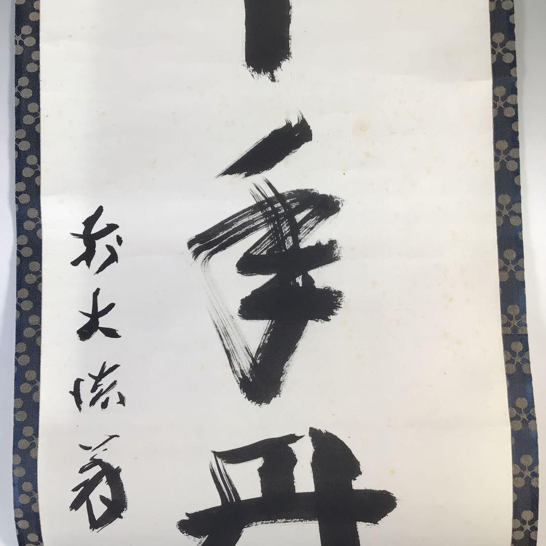 そに吉 Japanese Kakejiku] G159 Hanging Axis Daitokuji Yoshiyama