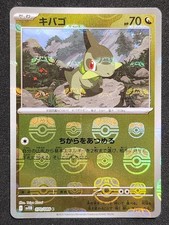 Axew - (Master Ball) 070/086 Sv11b: Black Bolt Holo (Japanese)
