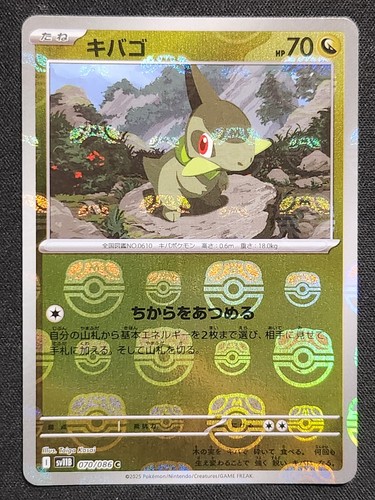 Axew - (Master Ball) 070/086 Sv11b: Black Bolt Holo (Japanese) - Picture 1 of 2