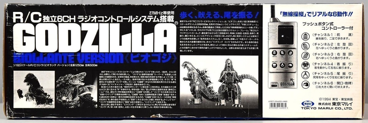 Tokyo Marui 1/160 R/C Godzilla Biollante ver. with