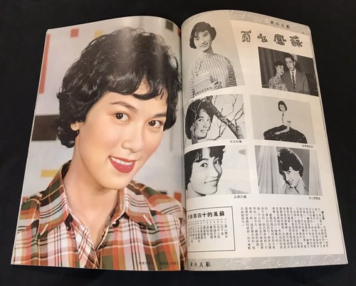 1961 葛蘭 尤敏 國際电影什誌 #64 Hong Kong International Screen movie magazine Grace Chang - Picture 6 of 8